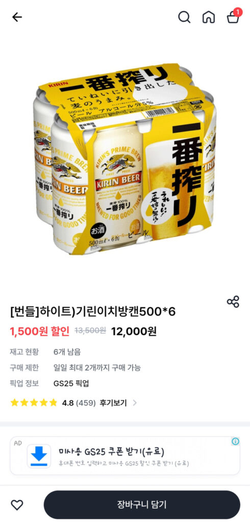Kỳ lân Ichiban 500ml*6