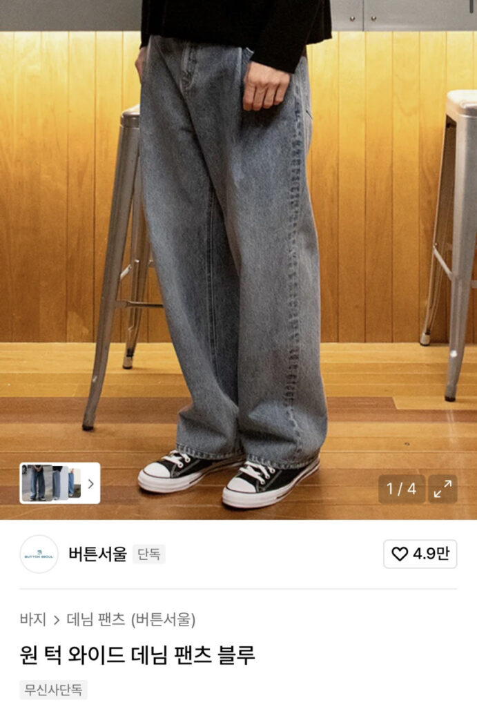 Quần denim ống rộng một nút Seoul