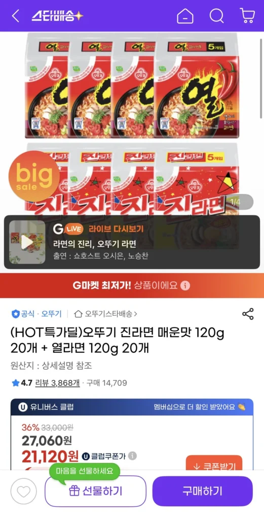 Ottogi Jin Ramyun cay 120g 20 miếng + Ramyun nóng 120g 20 miếng