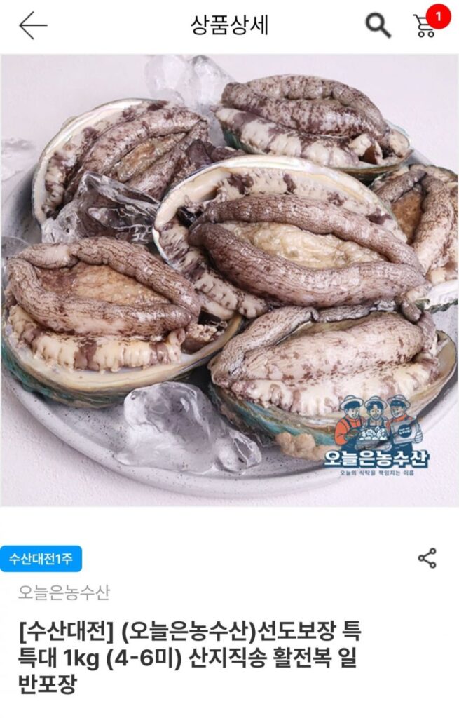 Bào ngư sống nội địa 1kg 6 miếng