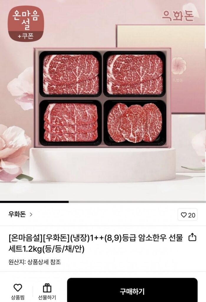 Bộ quà tặng bò Hàn Quốc loại 1++(8,9) 1.2kg (lưng/lưng/miếng/bên trong)