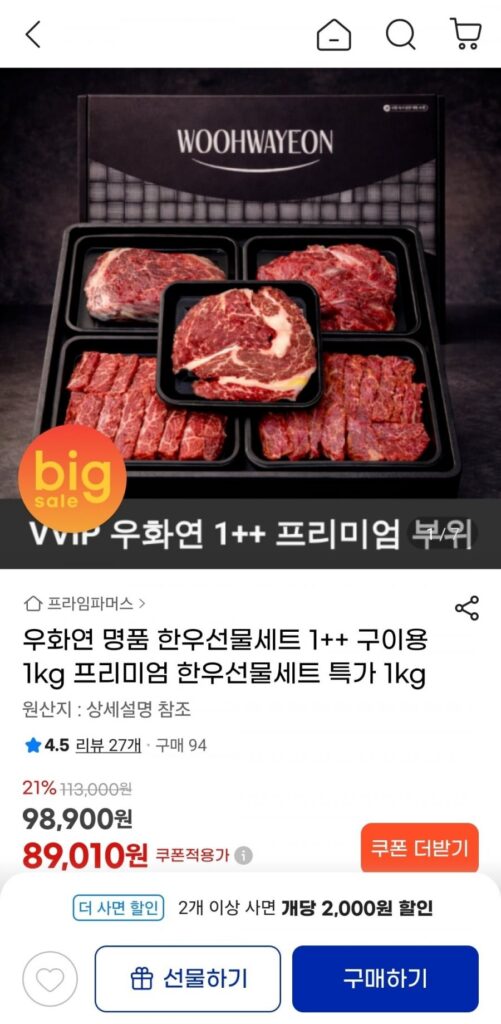 Bộ quà tặng thịt bò Hàn Quốc Woo Hwayeon 1++