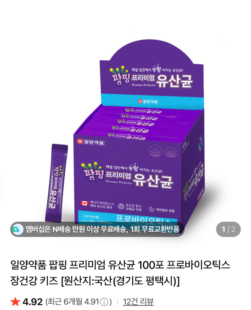 [Naver] Dược phẩm Iyang Popping Vi khuẩn axit lactic cao cấp 20 gói