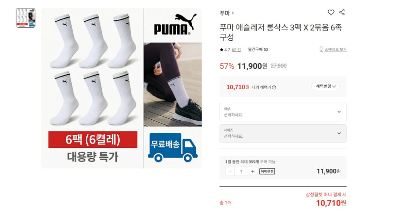 Tất Puma athleisure dài 6 feet để sử dụng hàng ngày khi tập thể dục