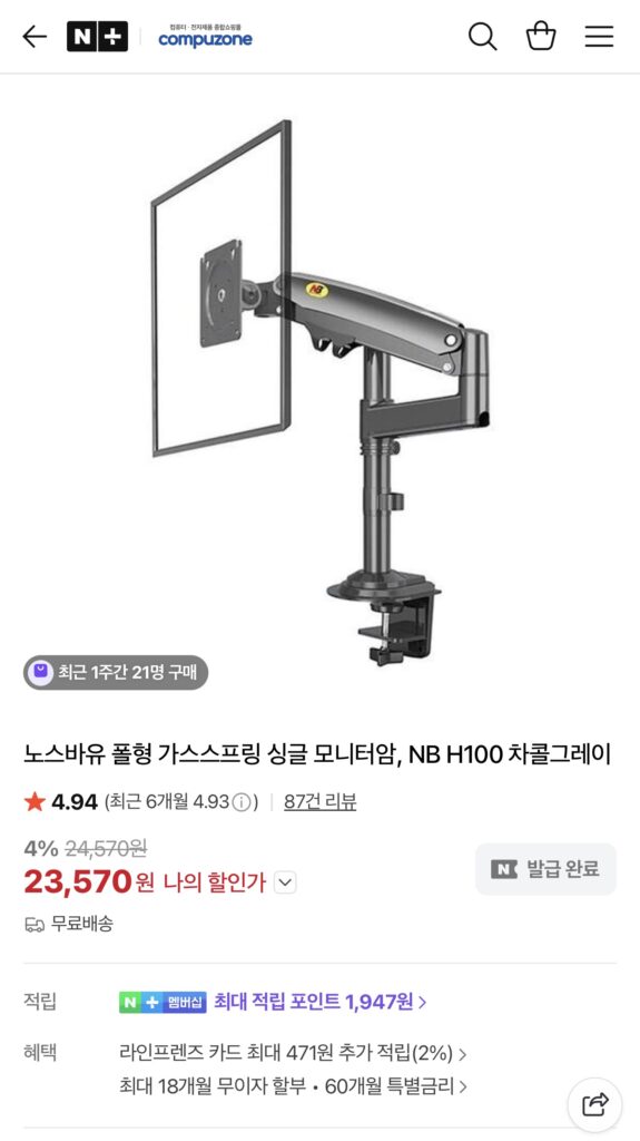 [Naver] Tay màn hình loại một cực North Bayou NB H100 (kinh nghiệm 22.000)