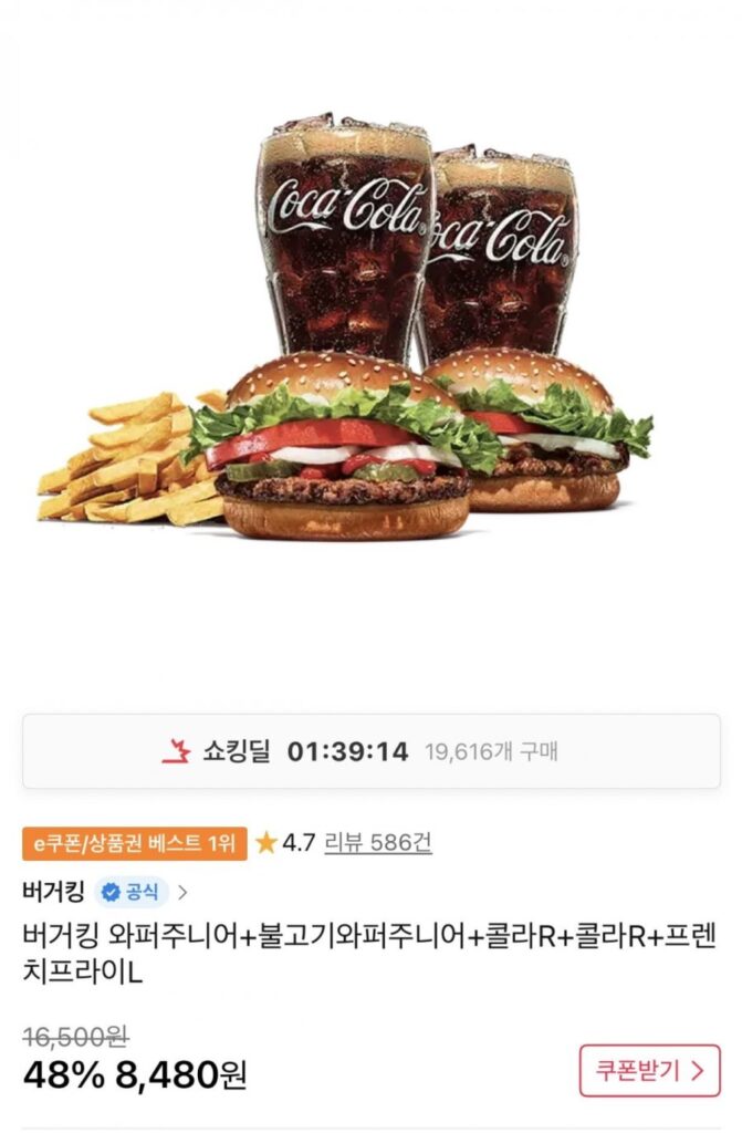 Burger King Whopper Junior + Bulgogi Whopper Junior + Cola R + Cola R + Khoai tây chiên L