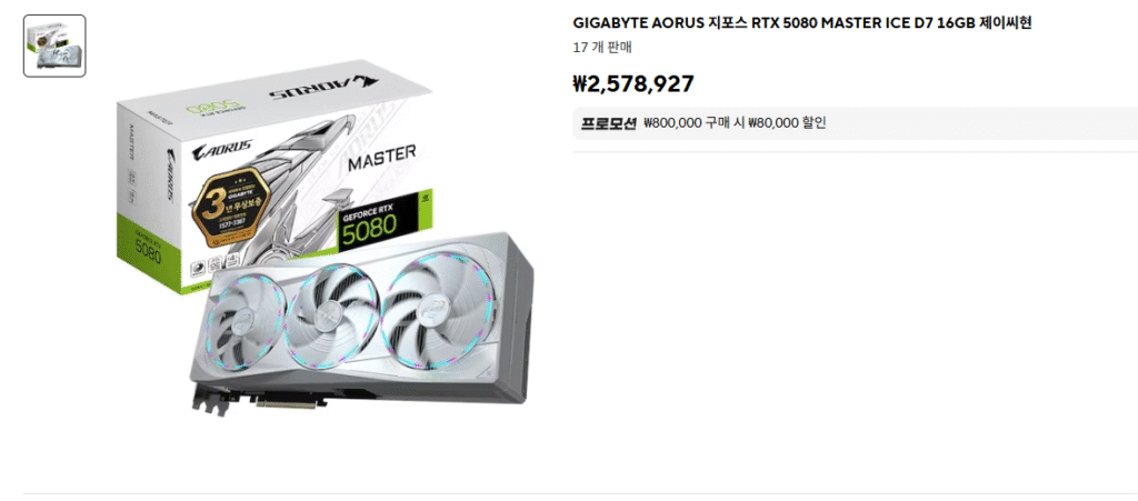 [Ali] RTX5080 Aorous Master Ice