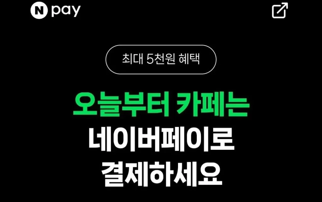 Kiếm 500 won khi thanh toán hơn 2.000 won tại quán cà phê bằng Naver Pay