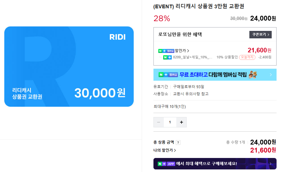[Naver] Phiếu quà tặng Ridi Cash Phiếu đổi quà 35.000 won_Giảm giá 28%