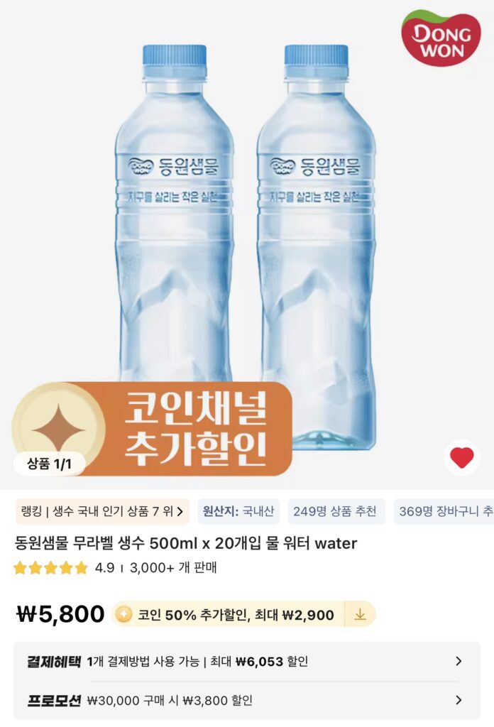 [Ali] Nước đóng chai Dongwon Saemmul 500ml x 20 gói (giao dịch bằng xu, để điền vào số tiền tối thiểu của phiếu giảm giá)