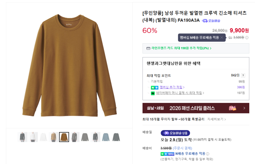 Phiên bản đệm sưởi dày hơn của sản phẩm MUJI có màu lạc đà.