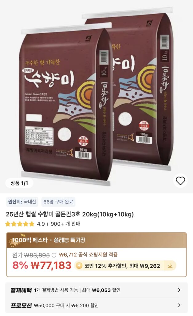 [Ali] Gạo mới 25 tuổi Suhyangmi Nữ hoàng vàng số 3 10+10 tổng 20kg (Tiền xu)