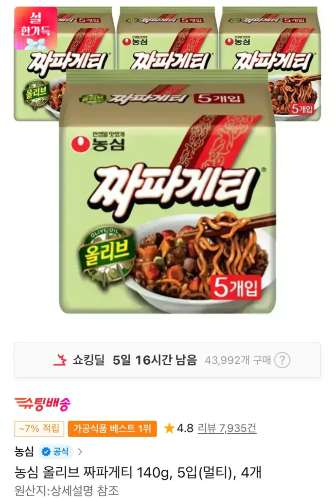 Nongshim Olive Chapagetti 140g, 5 miếng (đa), 4 miếng