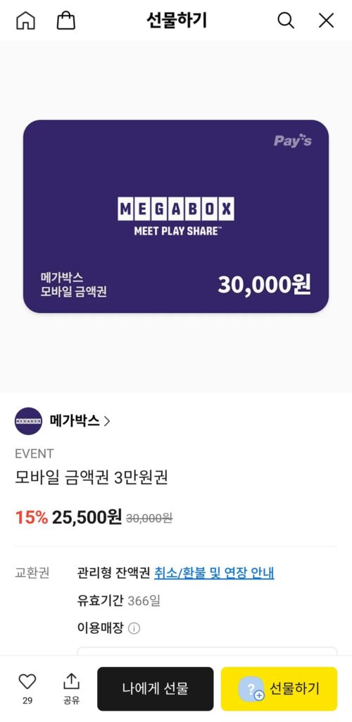 Phiếu giảm giá di động Megabox