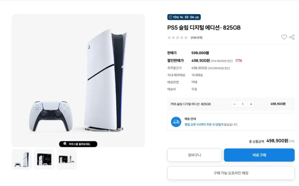 Phiên bản kỹ thuật số PS5 Slim – 825GB