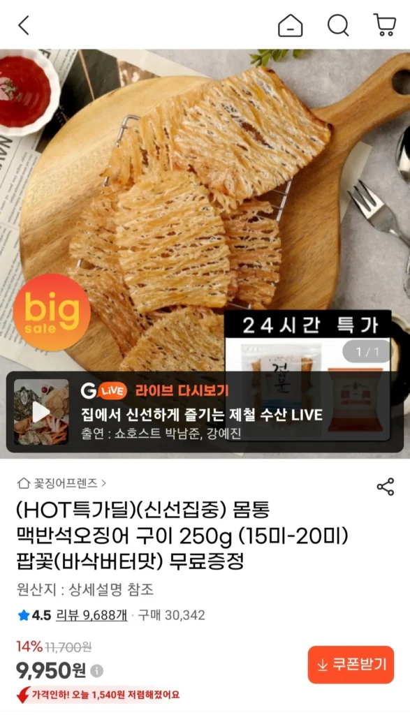 250g (15-20 con) mực nướng