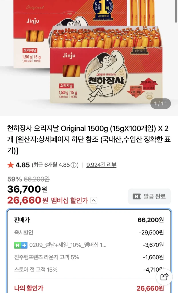 Jinju Ham Cheonhajangsa Original 15g Tổng cộng 200 miếng