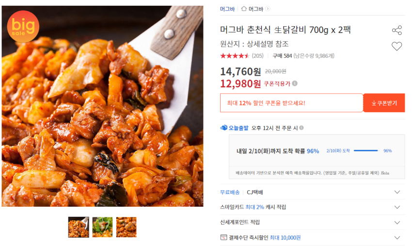 Sườn gà sống kiểu Chuncheon 1,4kg (700g*2 gói)