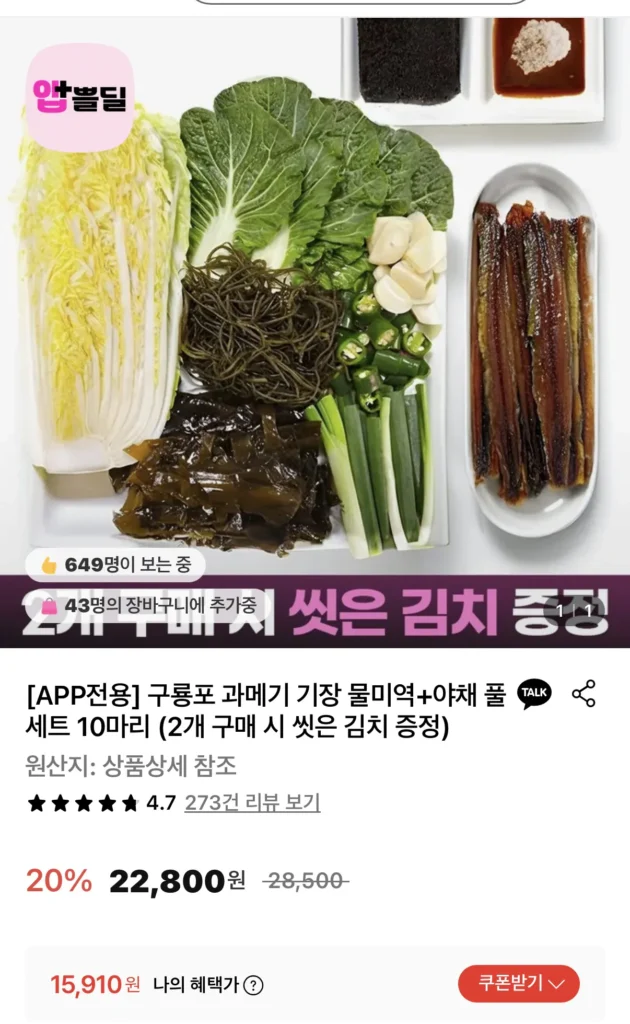 Guryongpo Gwamegi Kê Rong biển + Rau củ Trọn bộ 10