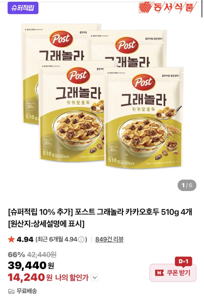 Quả óc chó Cacao Post Granola 510g (4)