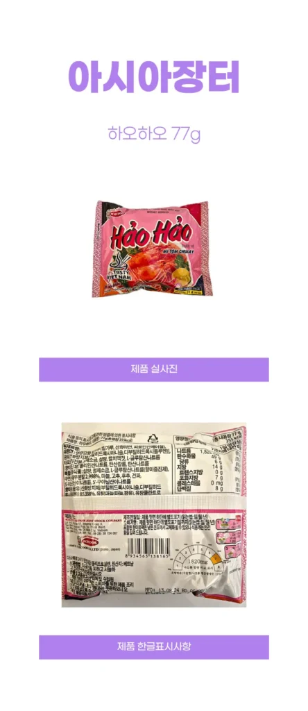 Haohao Ramen Mi Tom Chuakai 77g 10 miếng