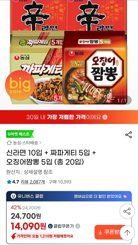 Universe Club) Shin Ramyun 10 miếng + Chapagetti 5 miếng + Mực Jjamppong 5 miếng (tổng cộng 20 miếng)