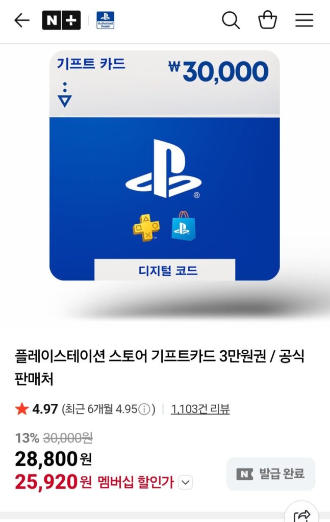 Nemem) Thẻ quà tặng PlayStation Store 30.000 won