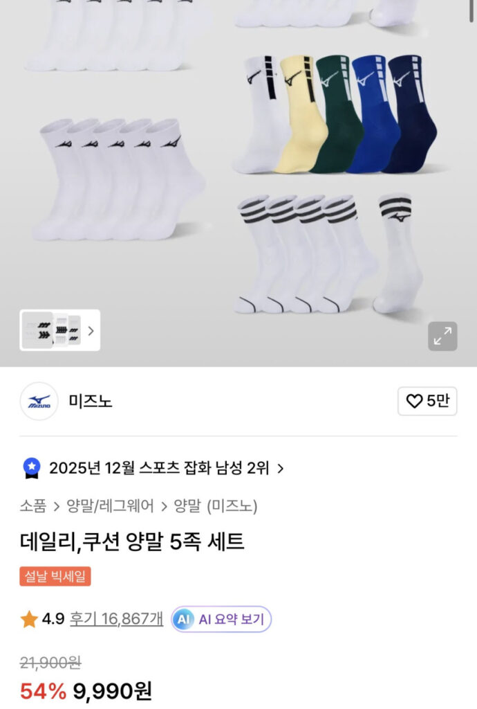 Bộ tất đệm hàng ngày Mizuno 5 chân