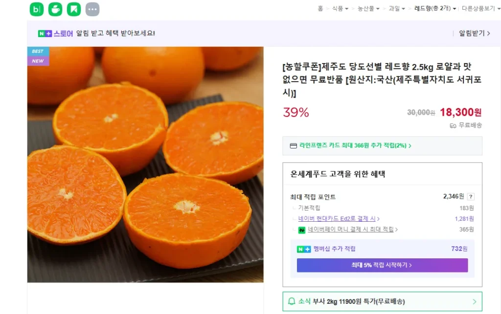 Đảo Jeju vị ngọt chọn lọc hương đỏ 2.5kg Royal