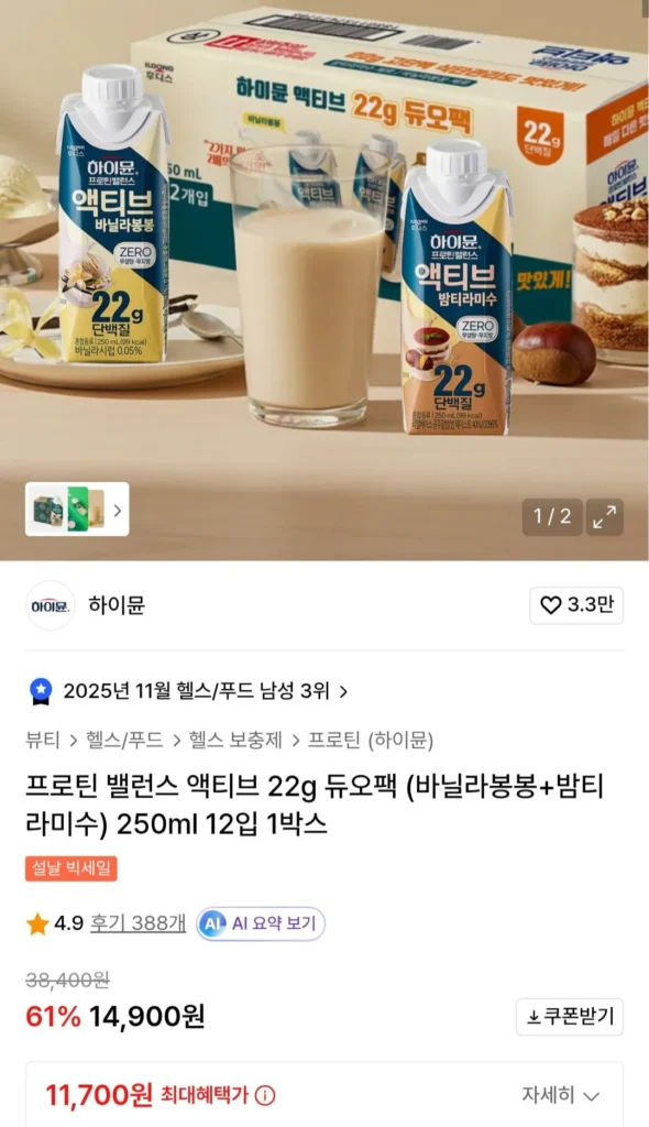 Hymune Protein Balance Active 22g Bộ đôi (Vanilla Bonbon + Chestnut Tiramisu) 250ml 12 gói, 1 hộp