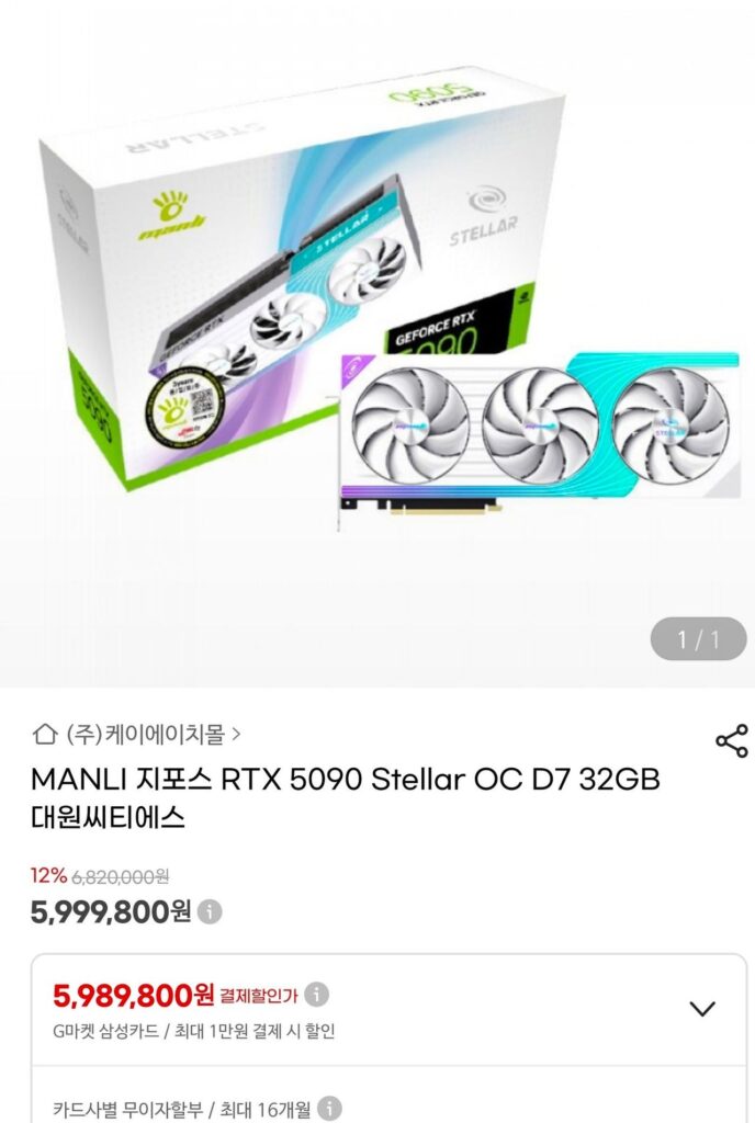 MANLI GeForce RTX 5090 White Stellar OC D7 32GB Daewon CTS
