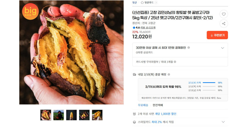 Khoai Lang Mật Ong 5KG Đặc Biệt