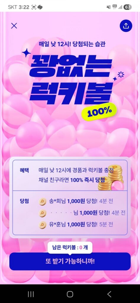 Điểm bóng may mắn