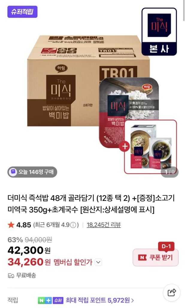 48 210g cơm ăn liền (chọn 2 trong 12 loại) + 350g canh rong biển/ miễn phí mì chogye