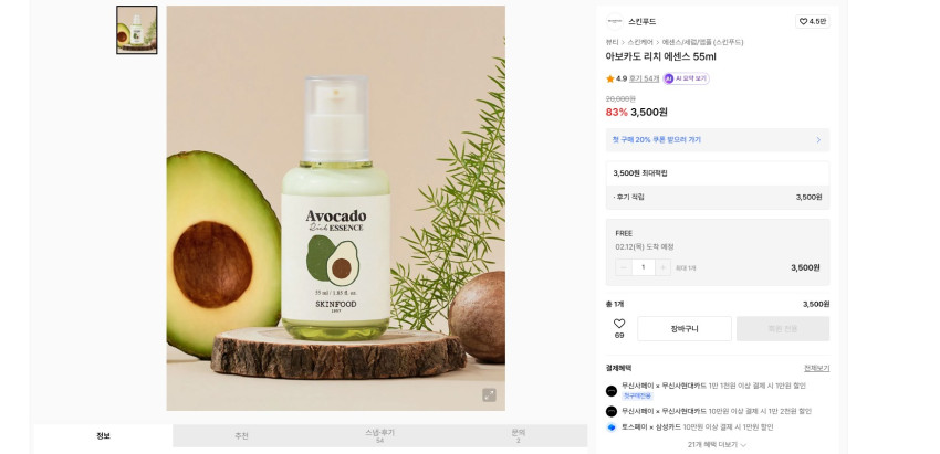 Tinh chất dưỡng ẩm và giàu dưỡng chất Skinfood 55ml
