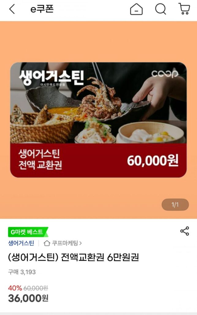 Saint Augustine 60.000 won voucher trao đổi đầy đủ (36.000 won/không hoàn lại)