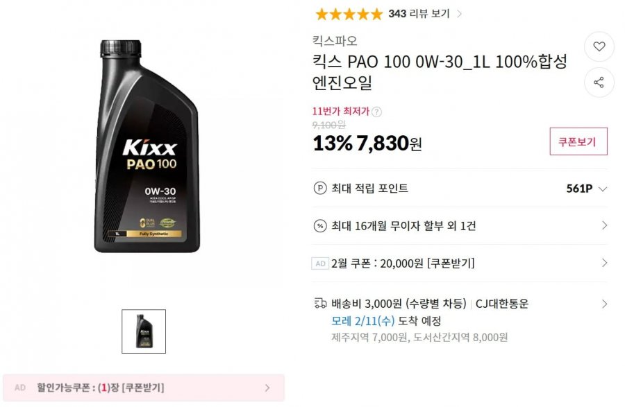 Kickspao PAO 100 0W-30 Động cơ 1L O