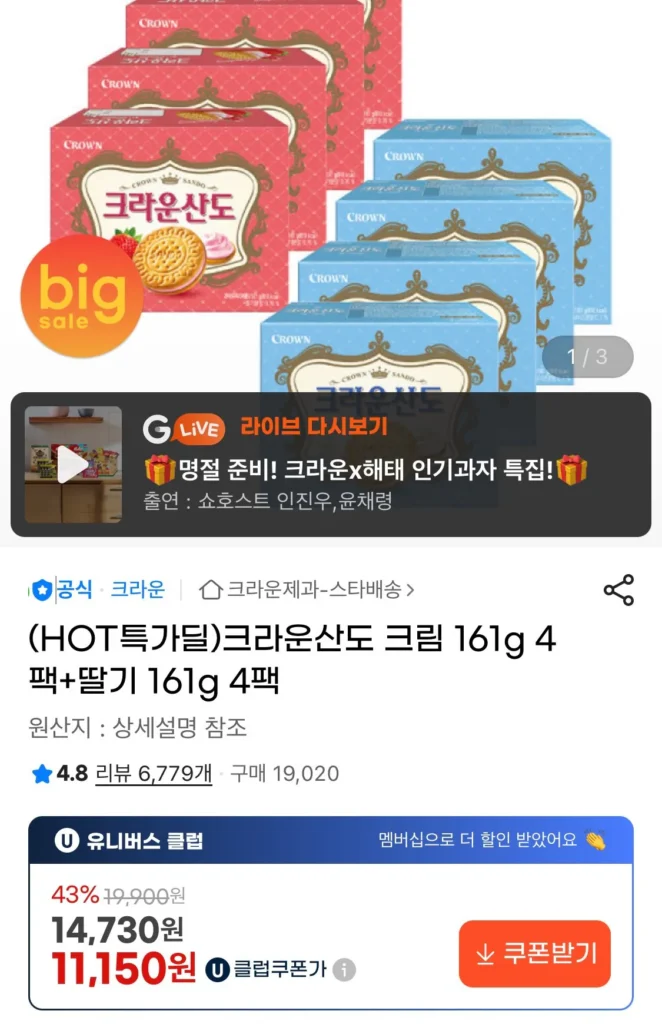 Kem Crown Sando 161g 4 gói + Dâu 161g 4 gói