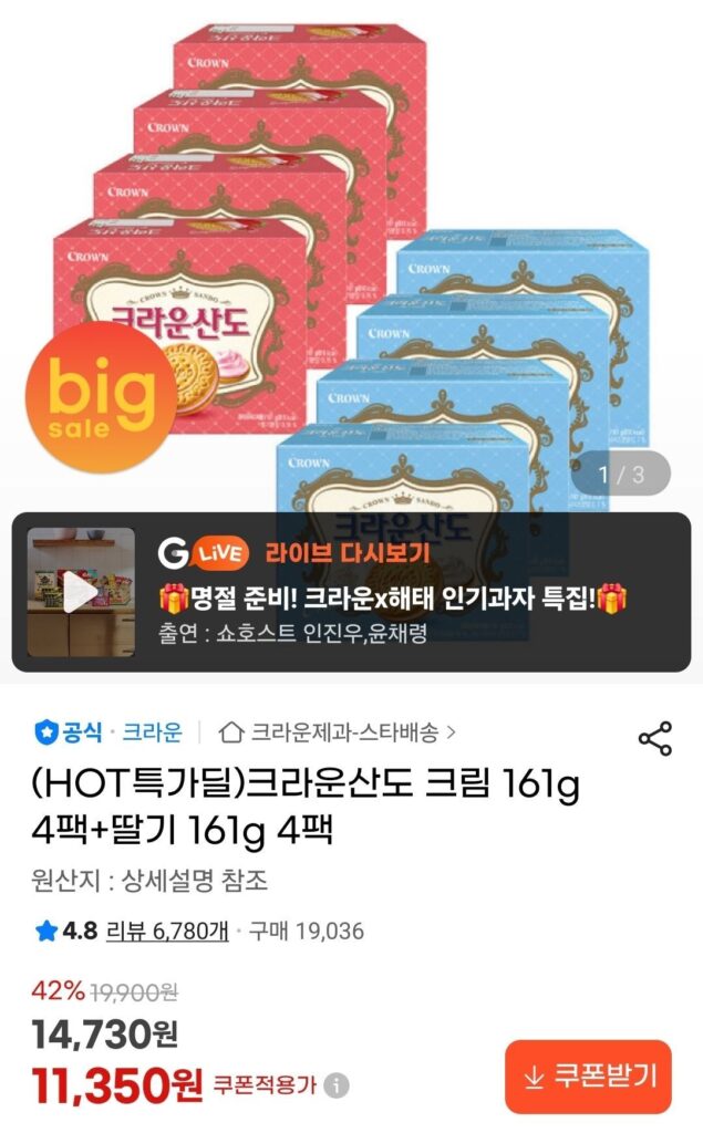 Kem Crown Sando 161g 4 gói + Dâu 161g 4 gói