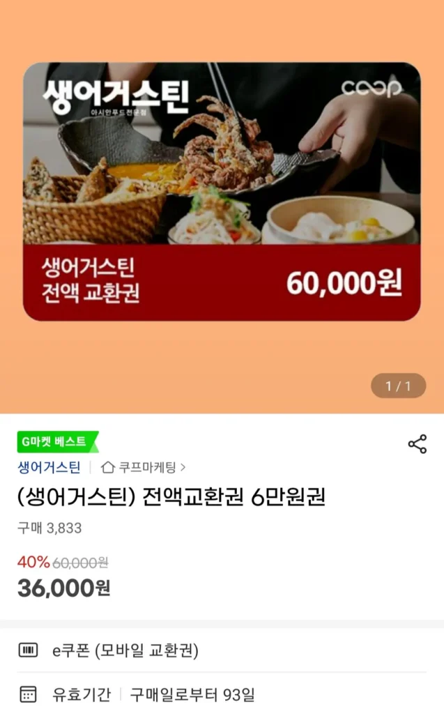 Phiếu trao đổi Saint-Augustin 60.000 won