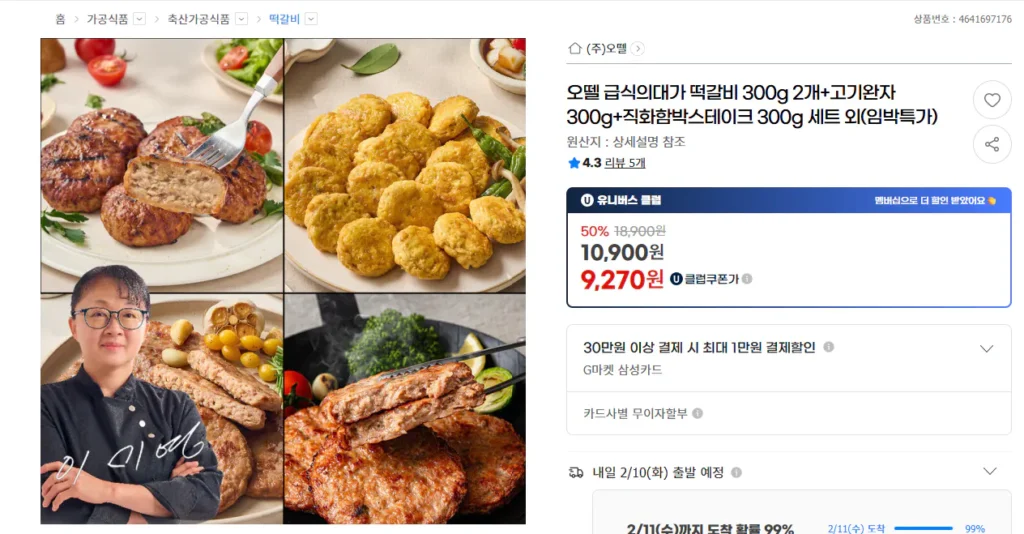 Set Otelle Meal Service Uidae Tteokgalbi (2 miếng 300g) + Thịt viên (300g) + Hamburger Steak nướng (300g)