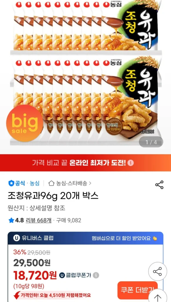 Chocheong Yugwa 96g 20 miếng Universe Club