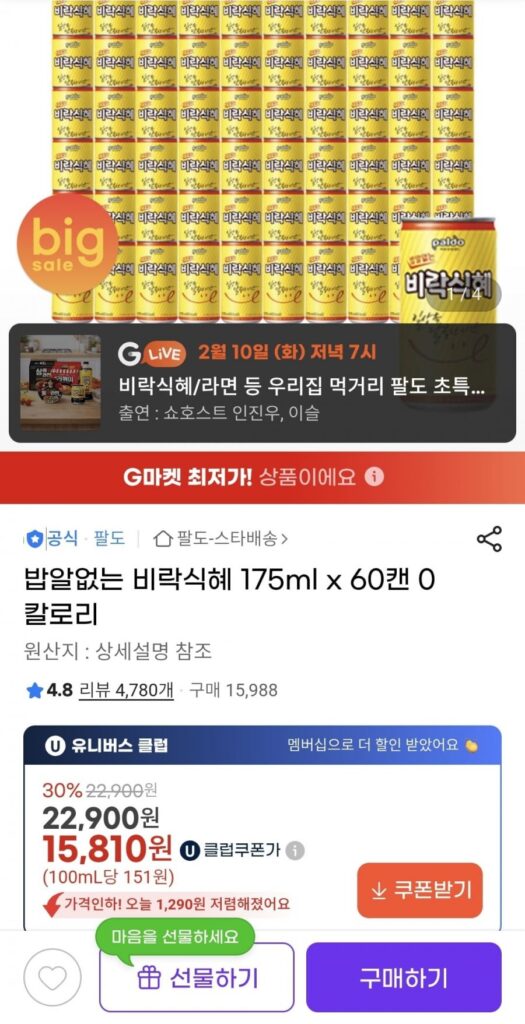 Birak Sikhye 175ml 60 lon 0 calo