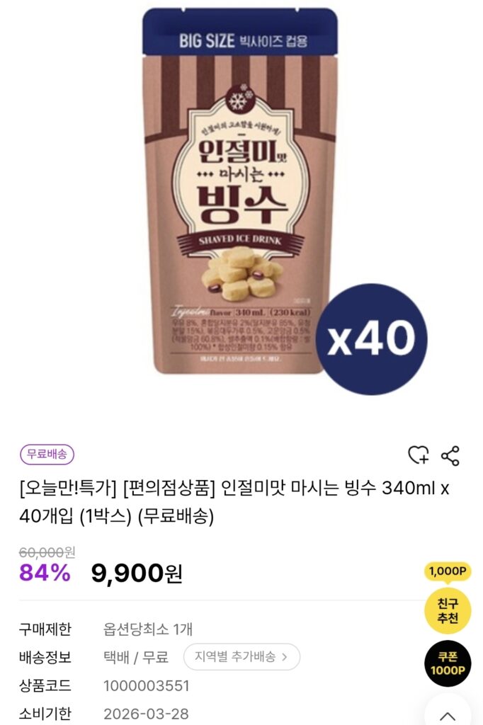 [Loại khác] Đá bào hương Injeolmi 340ml x 40 miếng