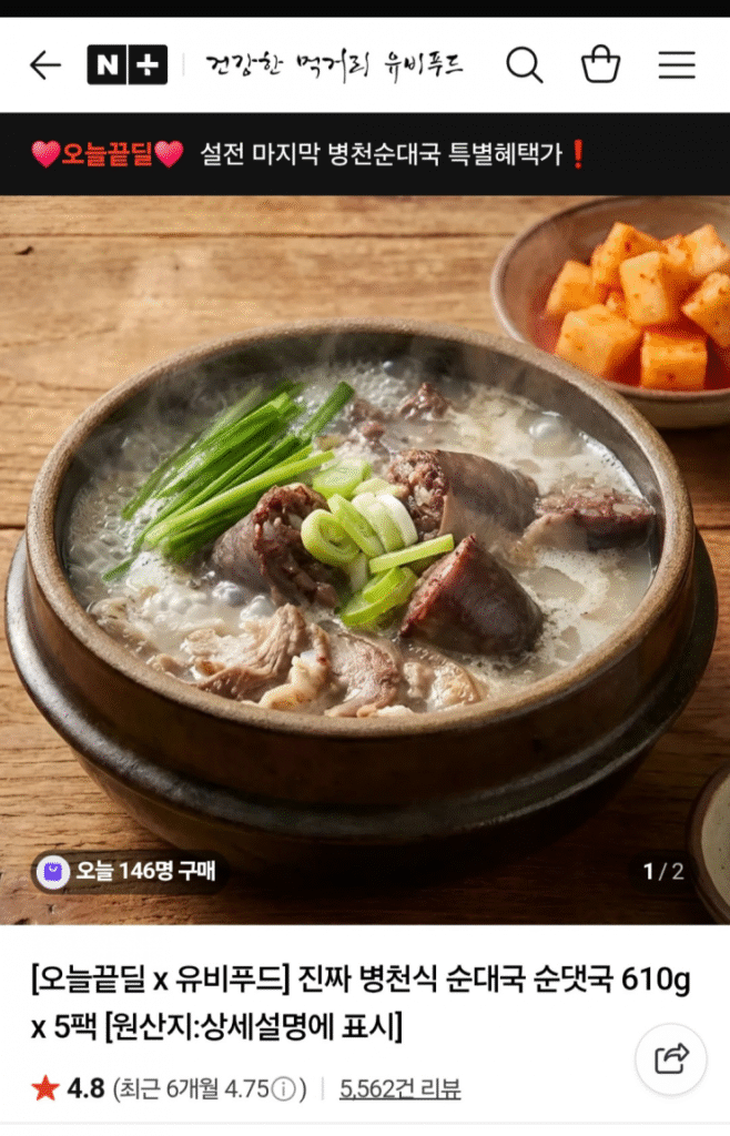 [Naver] UB Food Hen suyễn Sundaeguk 610g × 5 gói