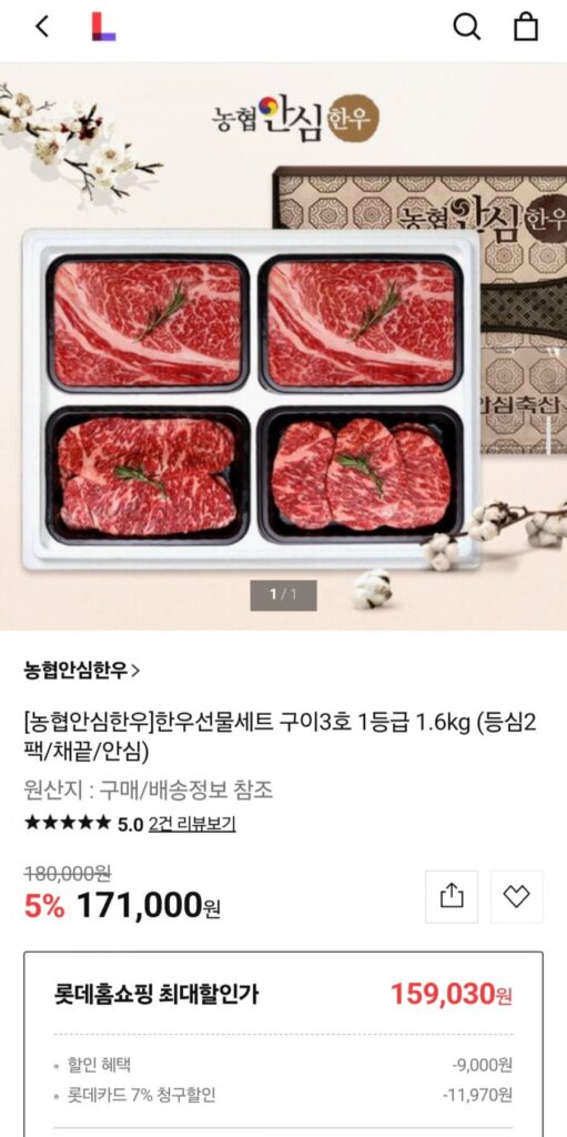 Nonghyup Tenderloin Bò Hàn Quốc Hanwoo Gift Set Nướng Số 3 Loại 1 1.6kg (2 gói thăn/thịt thăn/thăn nội)