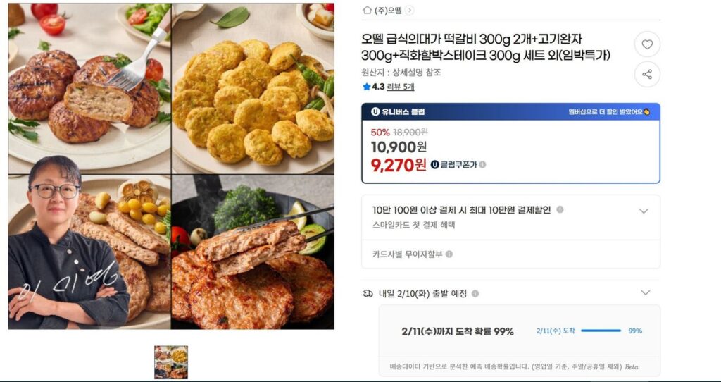 Dịch vụ ăn uống Otelle: 2 tteokgalbi 300g + 300g thịt viên + 300g hamburger bít tết nướng