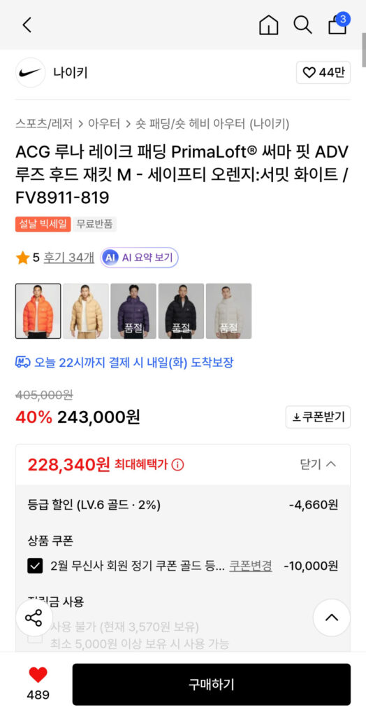 ACG Luna Lake Đệm Màu Cam, Mồi