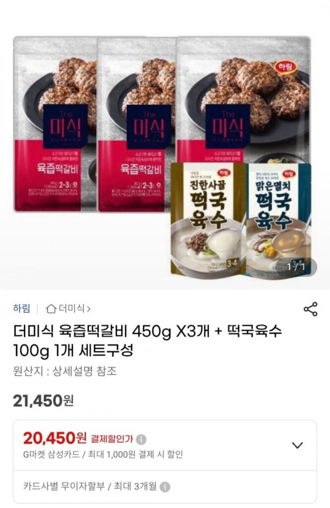 450g x 3 miếng sườn tteokguk + 100g nước dùng tteokguk