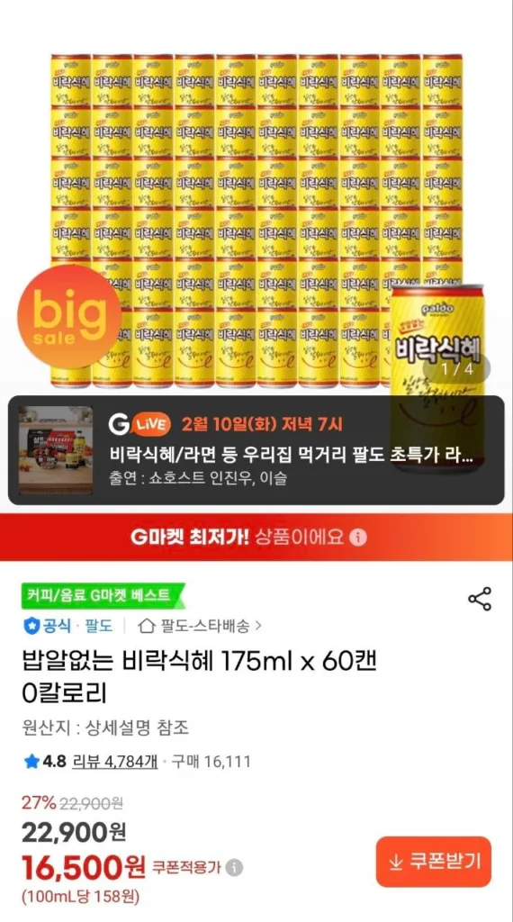 Birak Sikhye không cơm 175ml x 60 lon